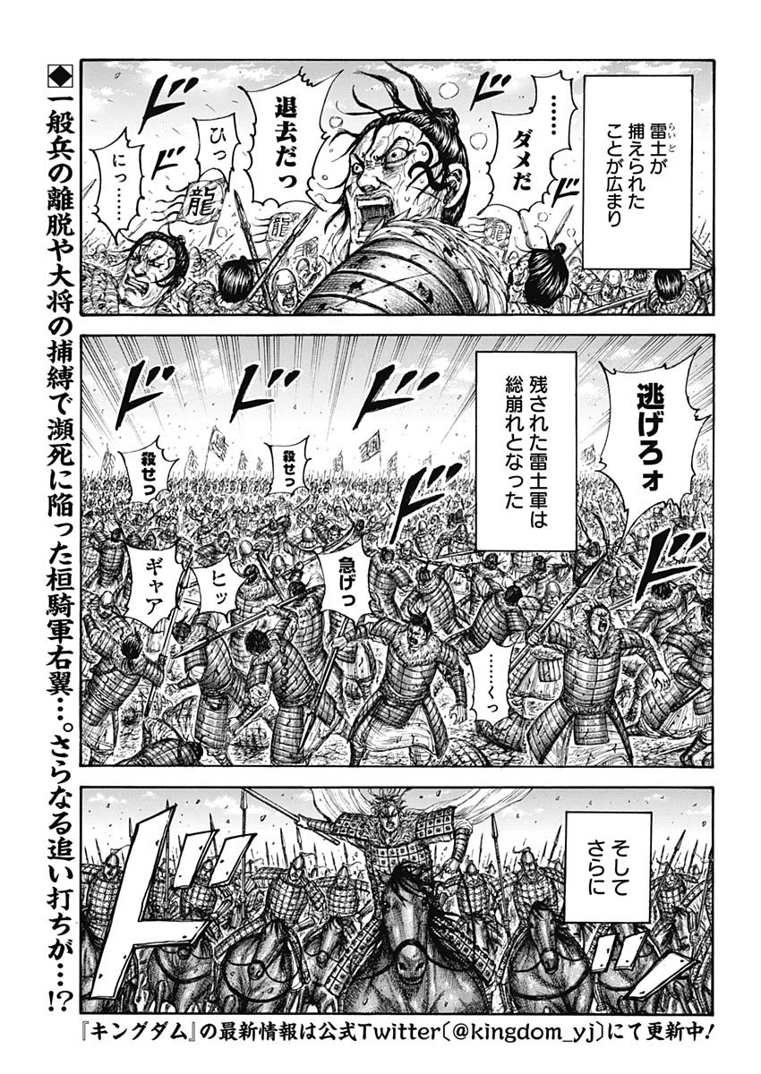 キングダム - raw - 第687話 - https://jpee.aabb.to/JPEE/55517/3vozl2njp1q.jpg