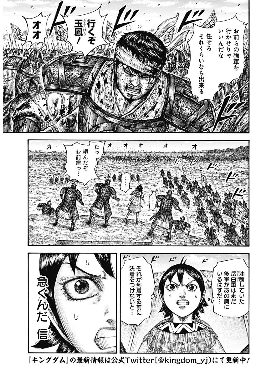 キングダム - raw - 第687話 - https://jpee.aabb.to/JPEE/55517/dva0vxatpwt.jpg