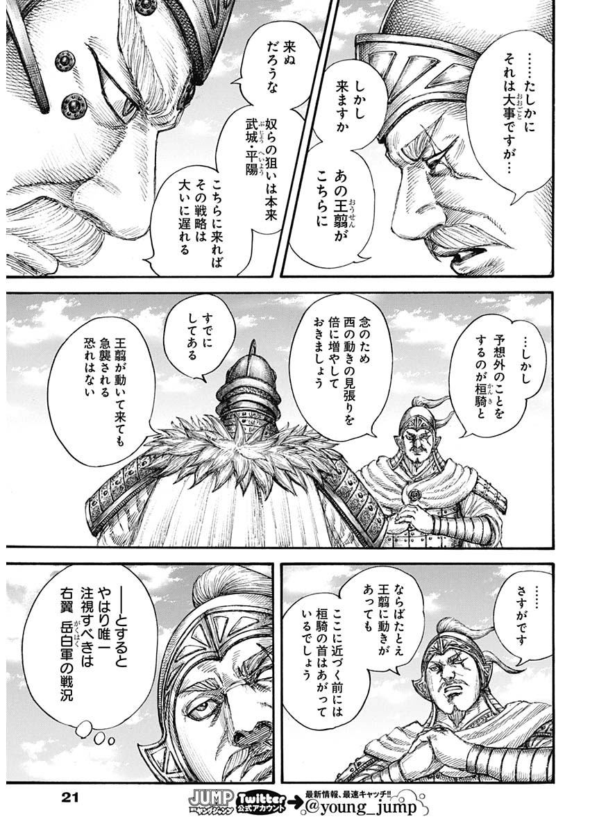 キングダム - raw - 第687話 - https://jpee.aabb.to/JPEE/55517/eztdorsugh3.jpg