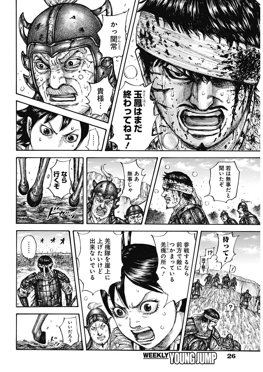 キングダム - raw - 第687話 - https://jpee.aabb.to/JPEE/55517/gv4vyhp3hns.jpg