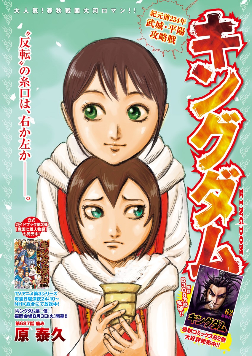キングダム - raw - 第687話 - https://jpee.aabb.to/JPEE/55517/ilar24nxtc4.jpg