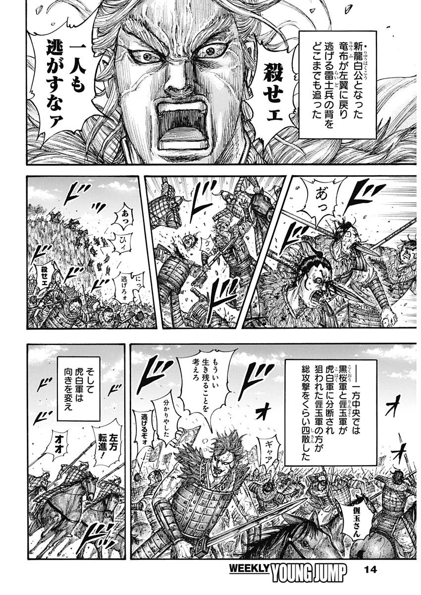 キングダム - raw - 第687話 - https://jpee.aabb.to/JPEE/55517/jwcwd1jdtko.jpg