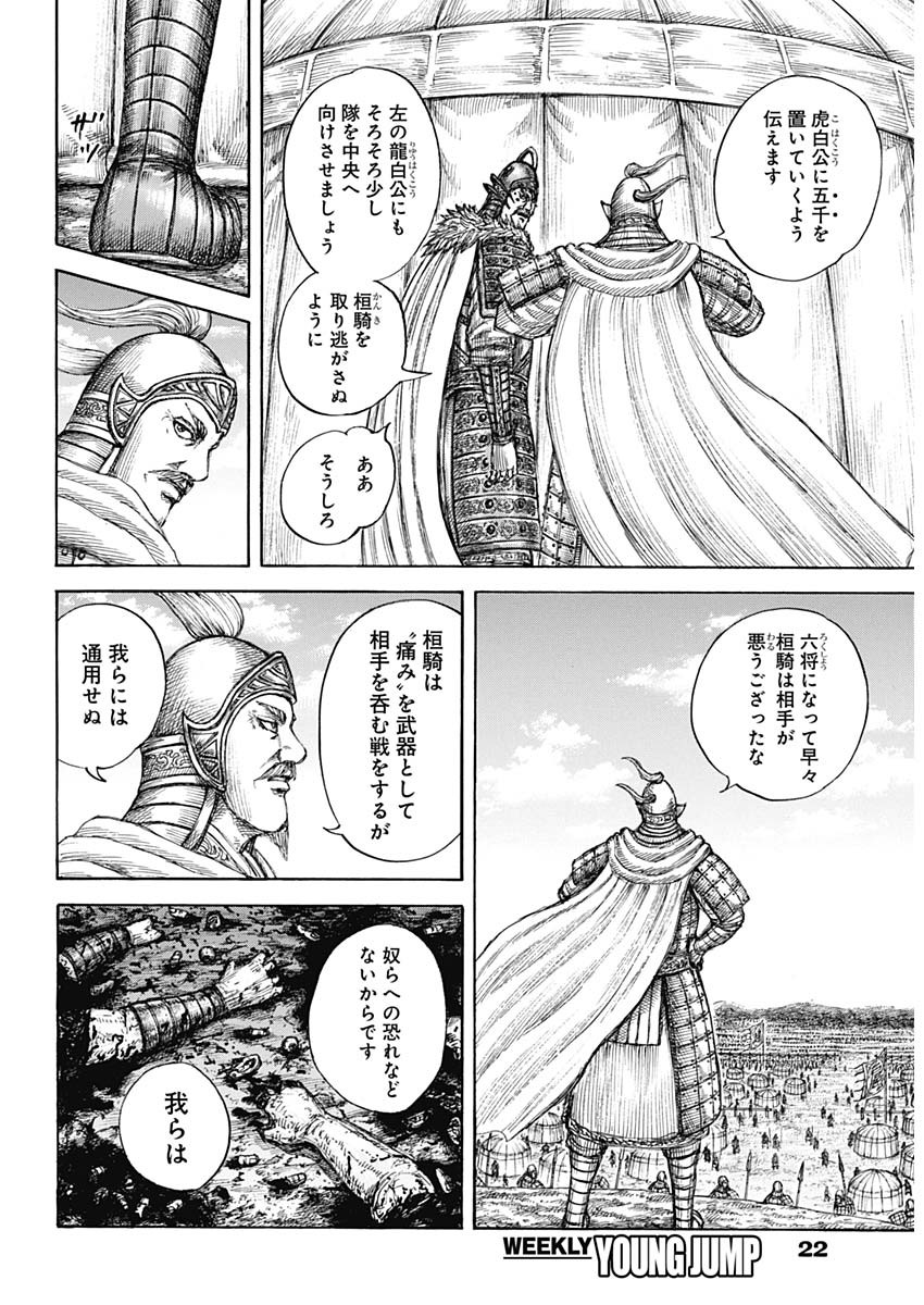 キングダム - raw - 第687話 - https://jpee.aabb.to/JPEE/55517/qtknkdymmhh.jpg