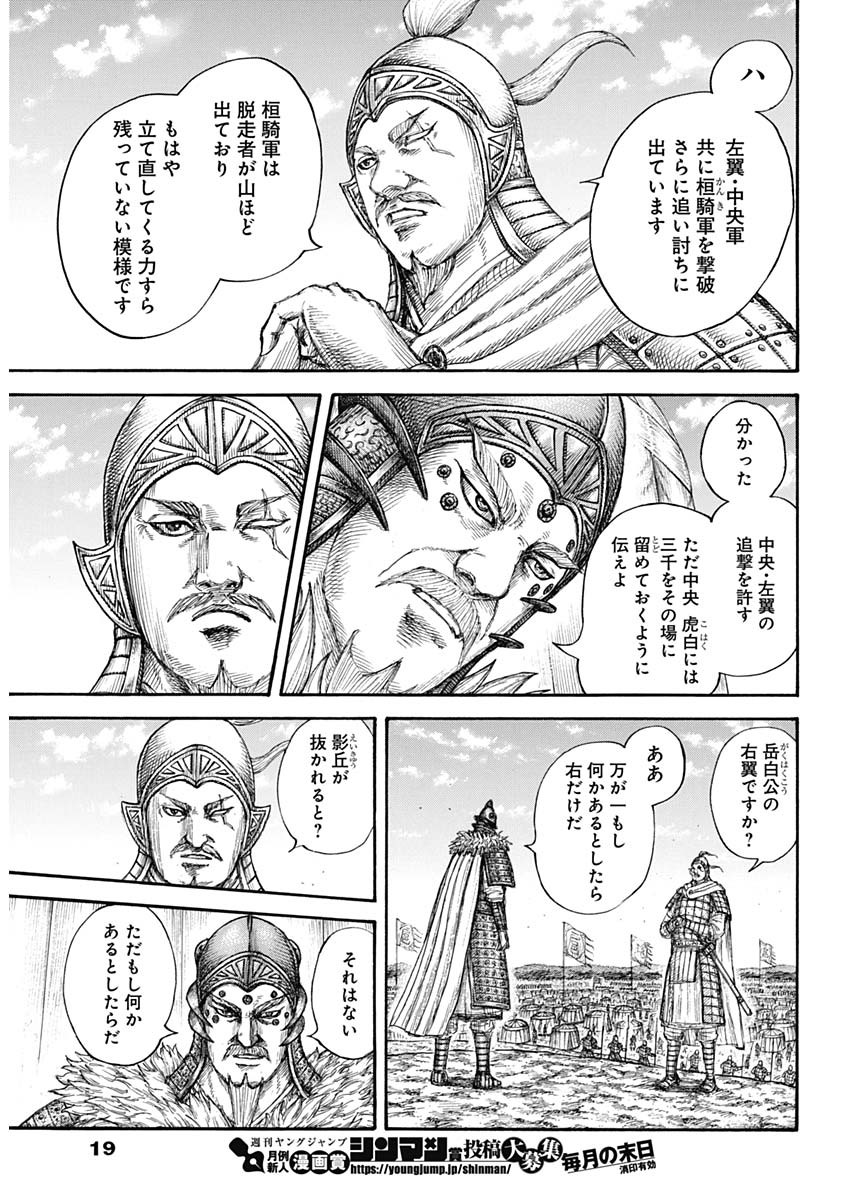 キングダム - raw - 第687話 - https://jpee.aabb.to/JPEE/55517/rpj2v3mnsx4.jpg