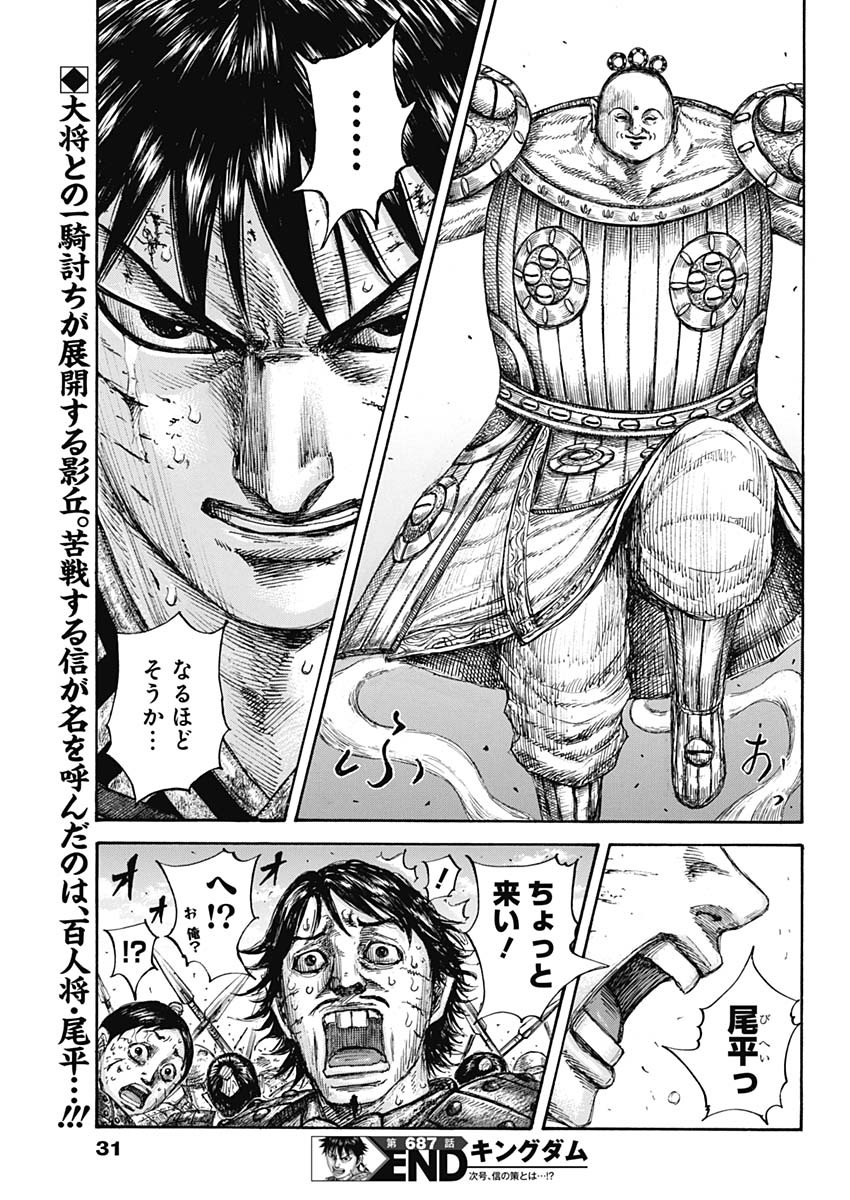 キングダム - raw - 第687話 - https://jpee.aabb.to/JPEE/55517/smp0s1d01db.jpg