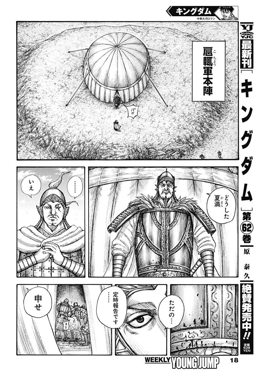キングダム - raw - 第687話 - https://jpee.aabb.to/JPEE/55517/tldaqjkh1tm.jpg