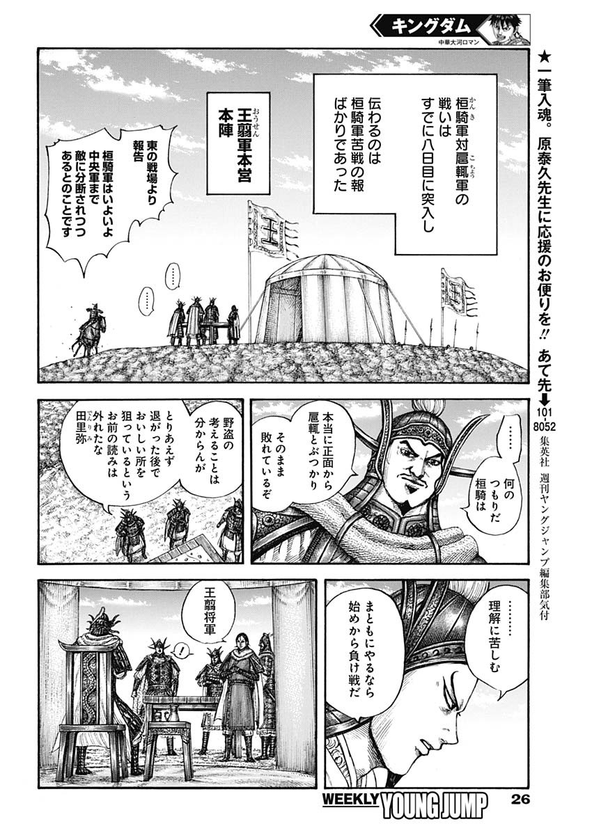 キングダム - raw - 第677話 - https://jpee.aabb.to/JPEE/55518/0qgl0hqmn4v.jpg