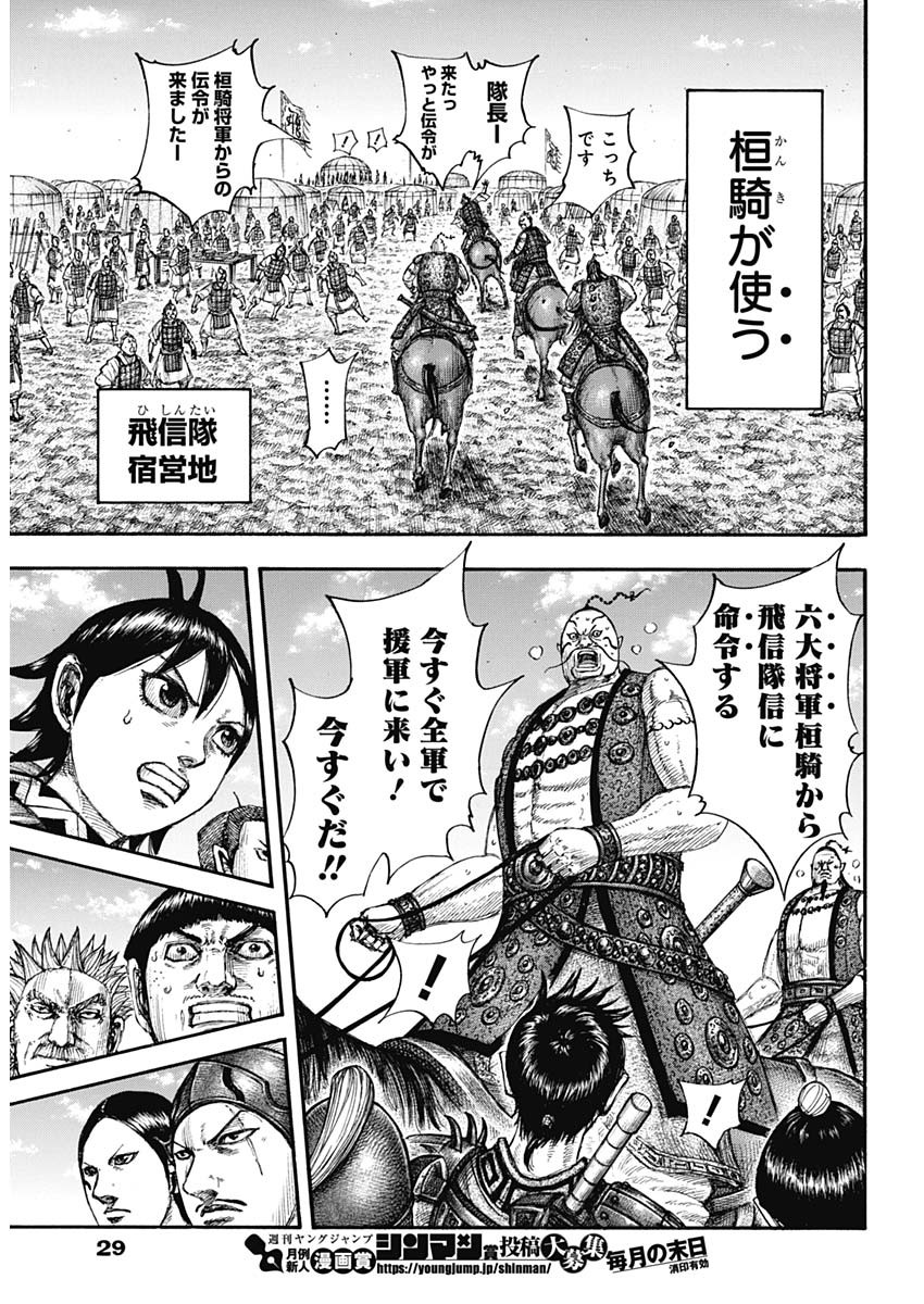キングダム - raw - 第677話 - https://jpee.aabb.to/JPEE/55518/1hmr5wviw4a.jpg