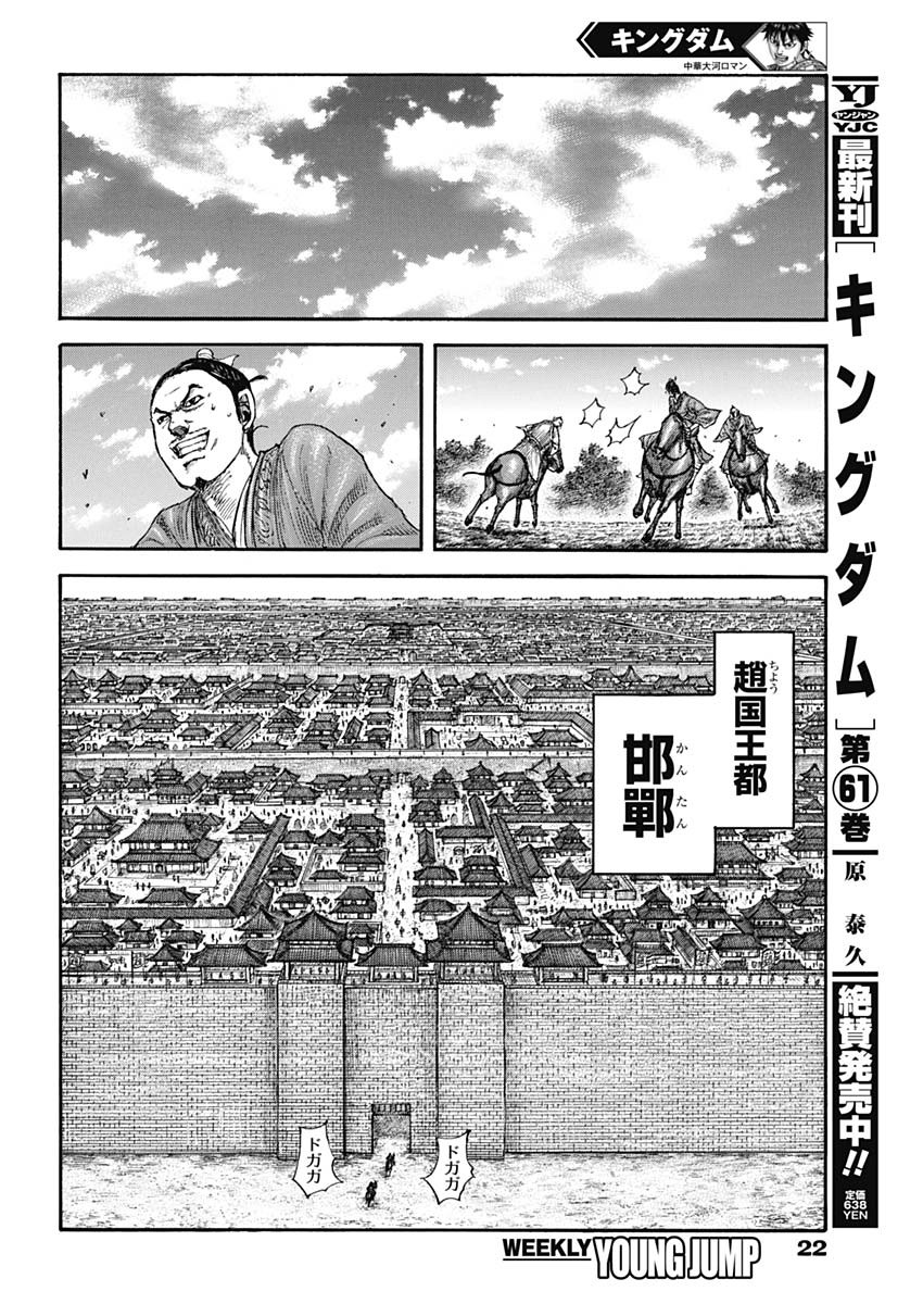 キングダム - raw - 第677話 - https://jpee.aabb.to/JPEE/55518/5fb5lau34pk.jpg