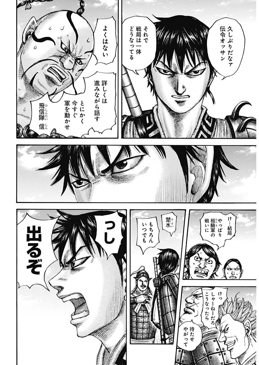 キングダム - raw - 第677話 - https://jpee.aabb.to/JPEE/55518/b4zvtpibuo5.jpg