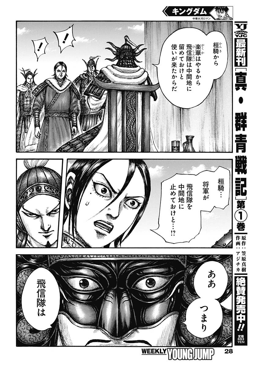 キングダム - raw - 第677話 - https://jpee.aabb.to/JPEE/55518/bnyjpbf4auq.jpg