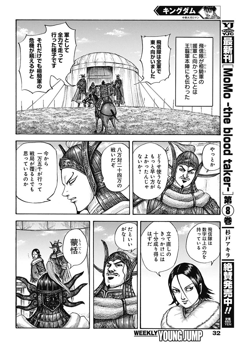キングダム - raw - 第677話 - https://jpee.aabb.to/JPEE/55518/e1cvrt1mnit.jpg