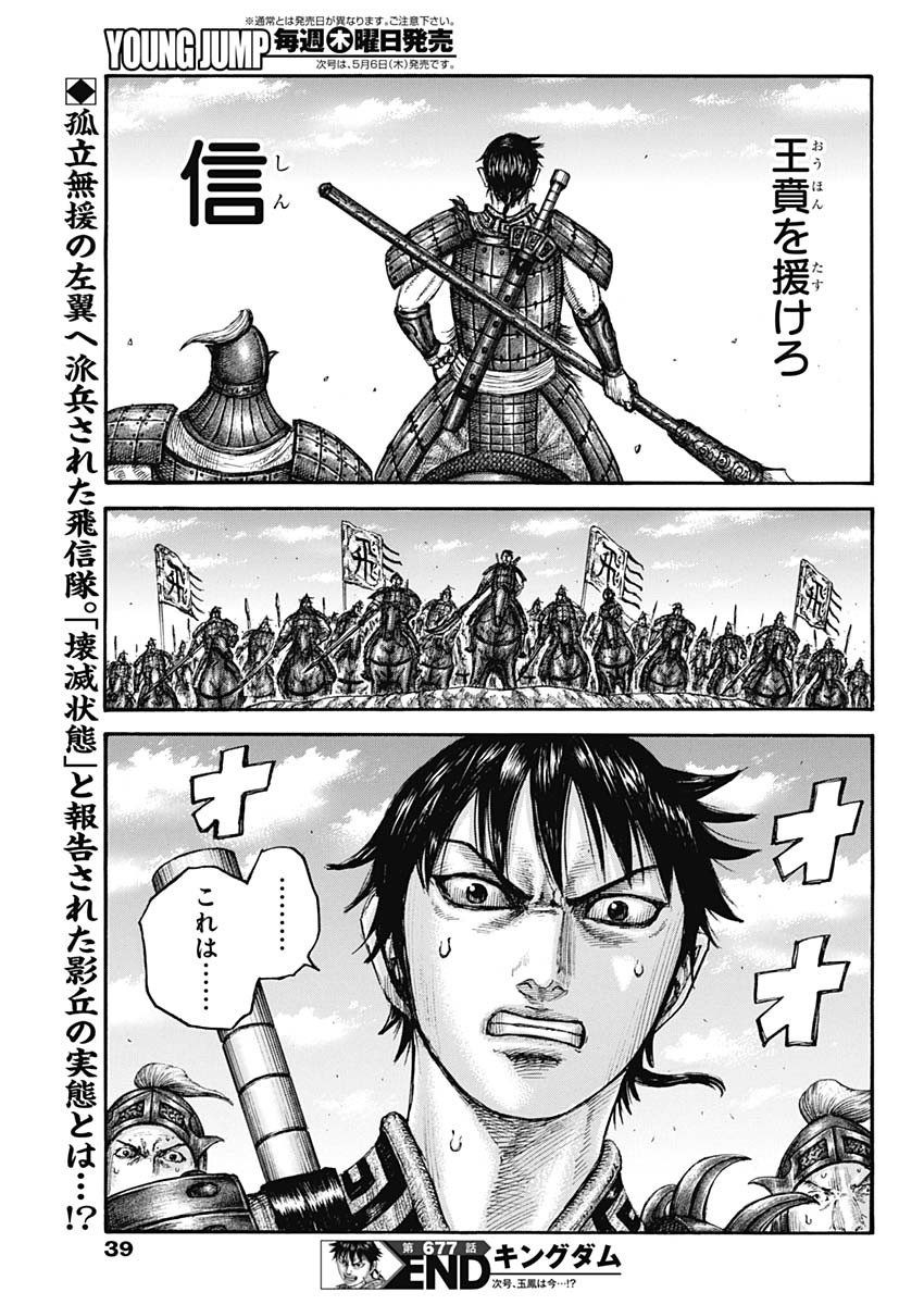 キングダム - raw - 第677話 - https://jpee.aabb.to/JPEE/55518/ejpjsx5ct5k.jpg