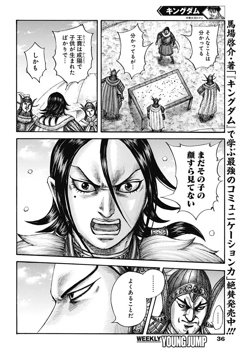 キングダム - raw - 第677話 - https://jpee.aabb.to/JPEE/55518/h1fplaortlg.jpg