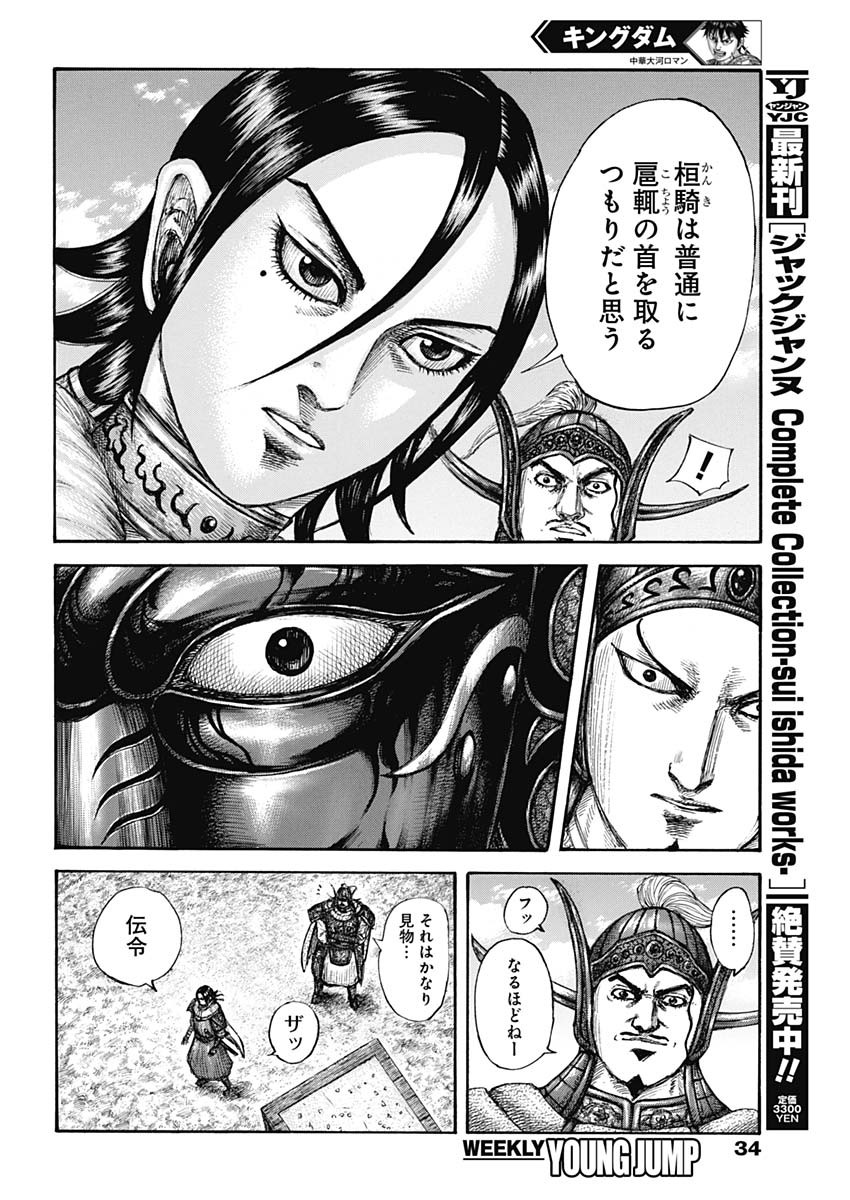キングダム - raw - 第677話 - https://jpee.aabb.to/JPEE/55518/hac1k5zkvzz.jpg