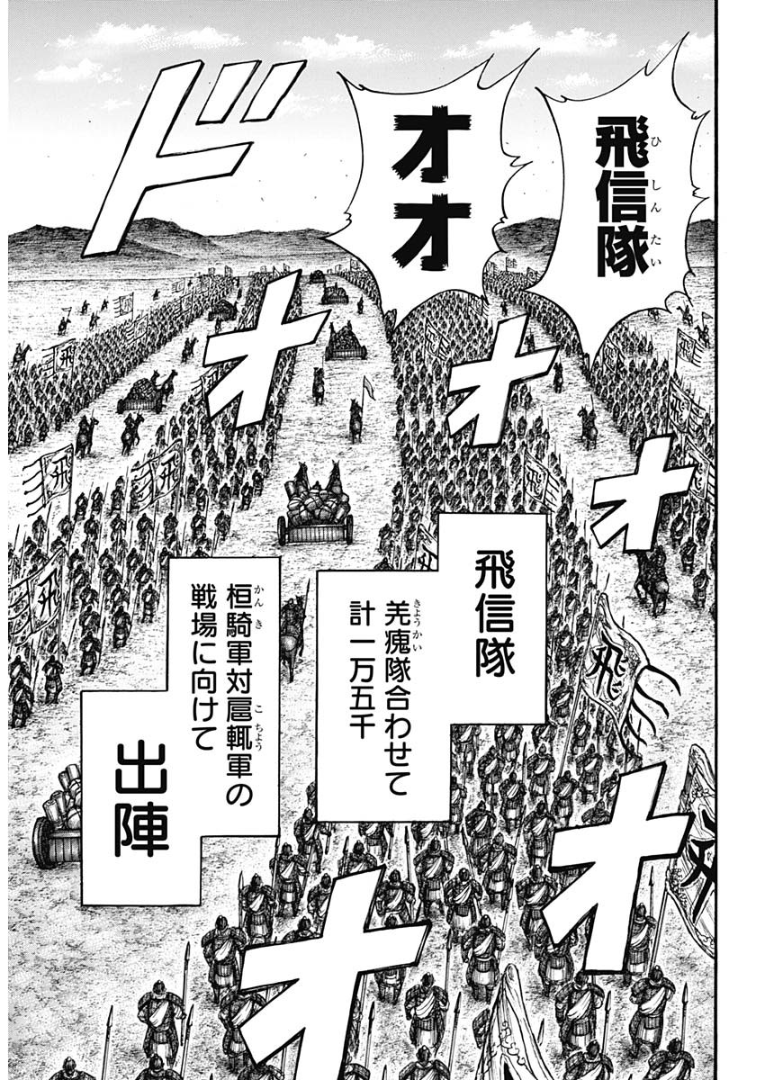 キングダム - raw - 第677話 - https://jpee.aabb.to/JPEE/55518/jqtt4ydhynx.jpg