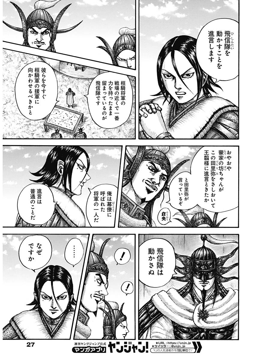 キングダム - raw - 第677話 - https://jpee.aabb.to/JPEE/55518/k3nlvuwxbdi.jpg