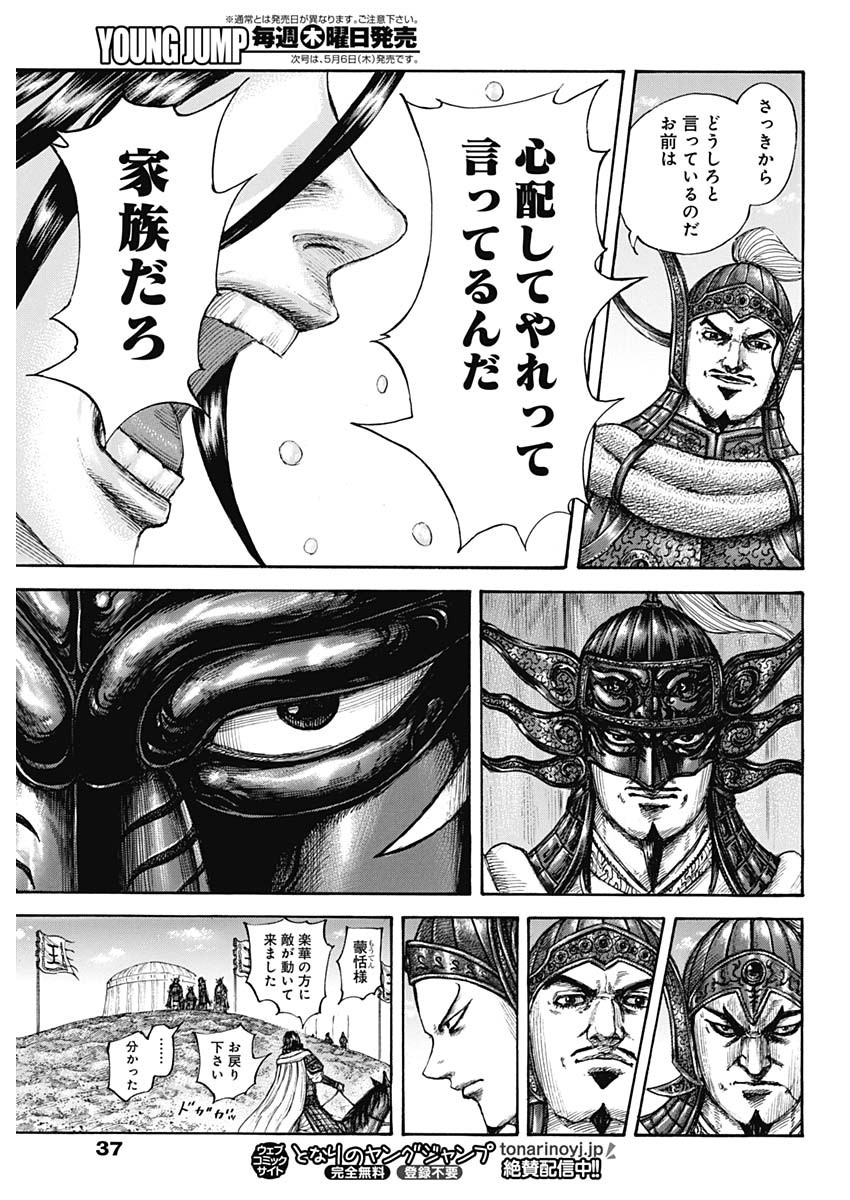 キングダム - raw - 第677話 - https://jpee.aabb.to/JPEE/55518/l4nrvwxndmh.jpg