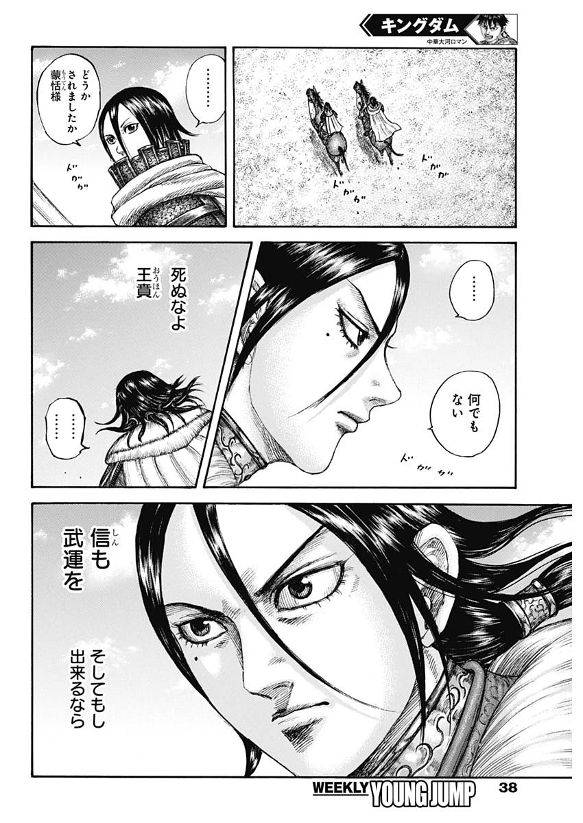 キングダム - raw - 第677話 - https://jpee.aabb.to/JPEE/55518/lbh2q2ek5vq.jpg
