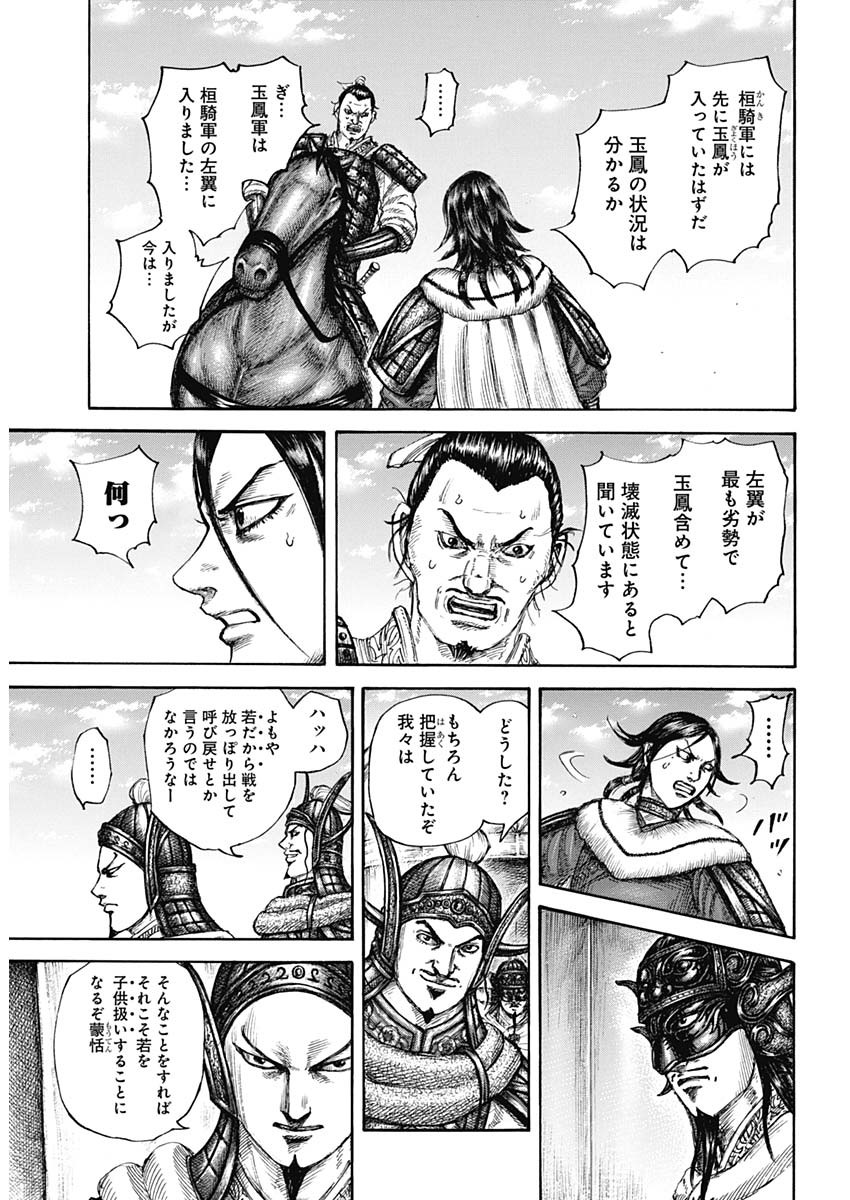 キングダム - raw - 第677話 - https://jpee.aabb.to/JPEE/55518/lqecblhxmcx.jpg