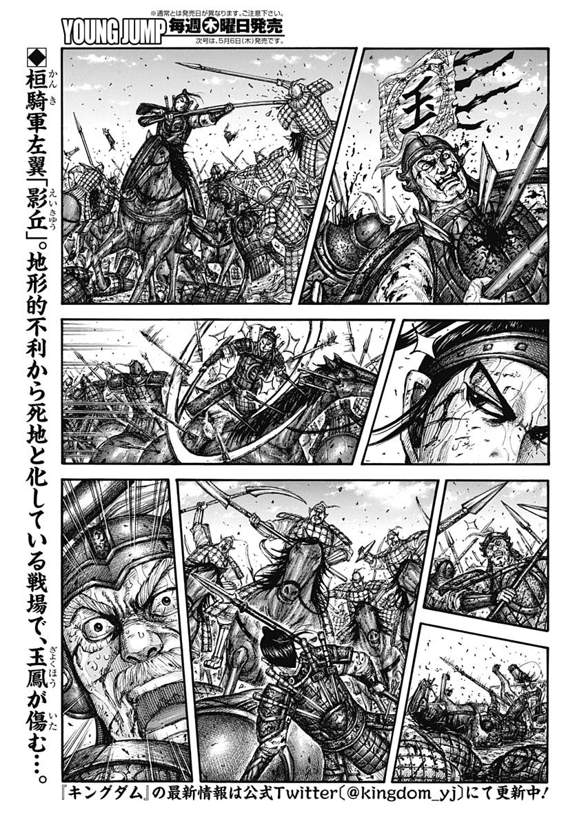 キングダム - raw - 第677話 - https://jpee.aabb.to/JPEE/55518/qsqafwhreoq.jpg