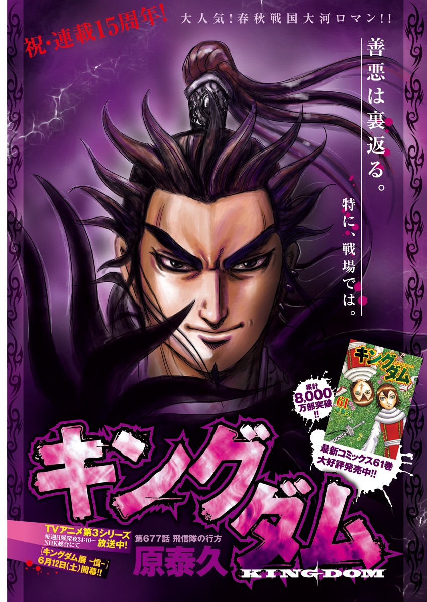 キングダム - raw - 第677話 - https://jpee.aabb.to/JPEE/55518/te30csjonh2.jpg