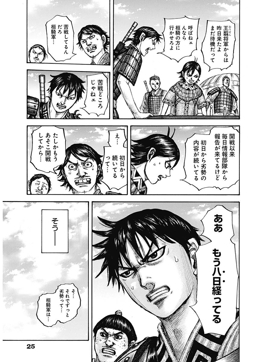 キングダム - raw - 第677話 - https://jpee.aabb.to/JPEE/55518/vwycdeixckh.jpg