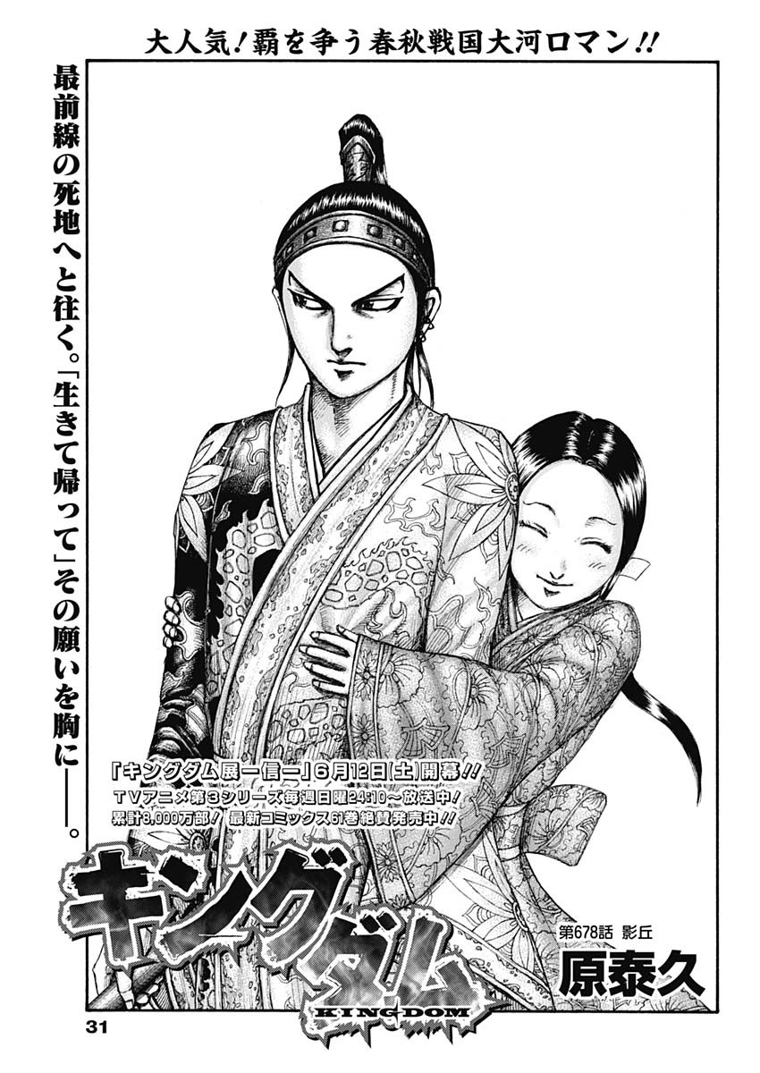 キングダム - raw - 第678話 - https://jpee.aabb.to/JPEE/55520/df4l5a2naop.jpg