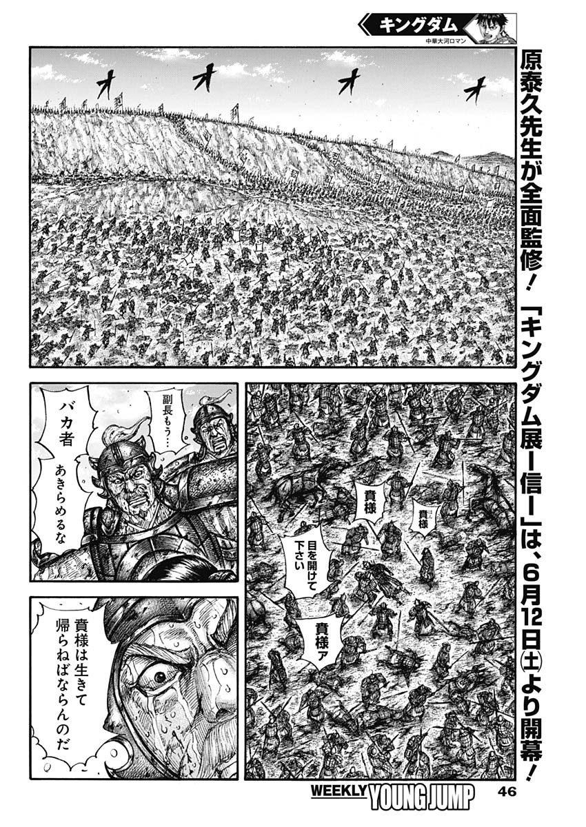 キングダム - raw - 第678話 - https://jpee.aabb.to/JPEE/55520/ensmy224jrd.jpg