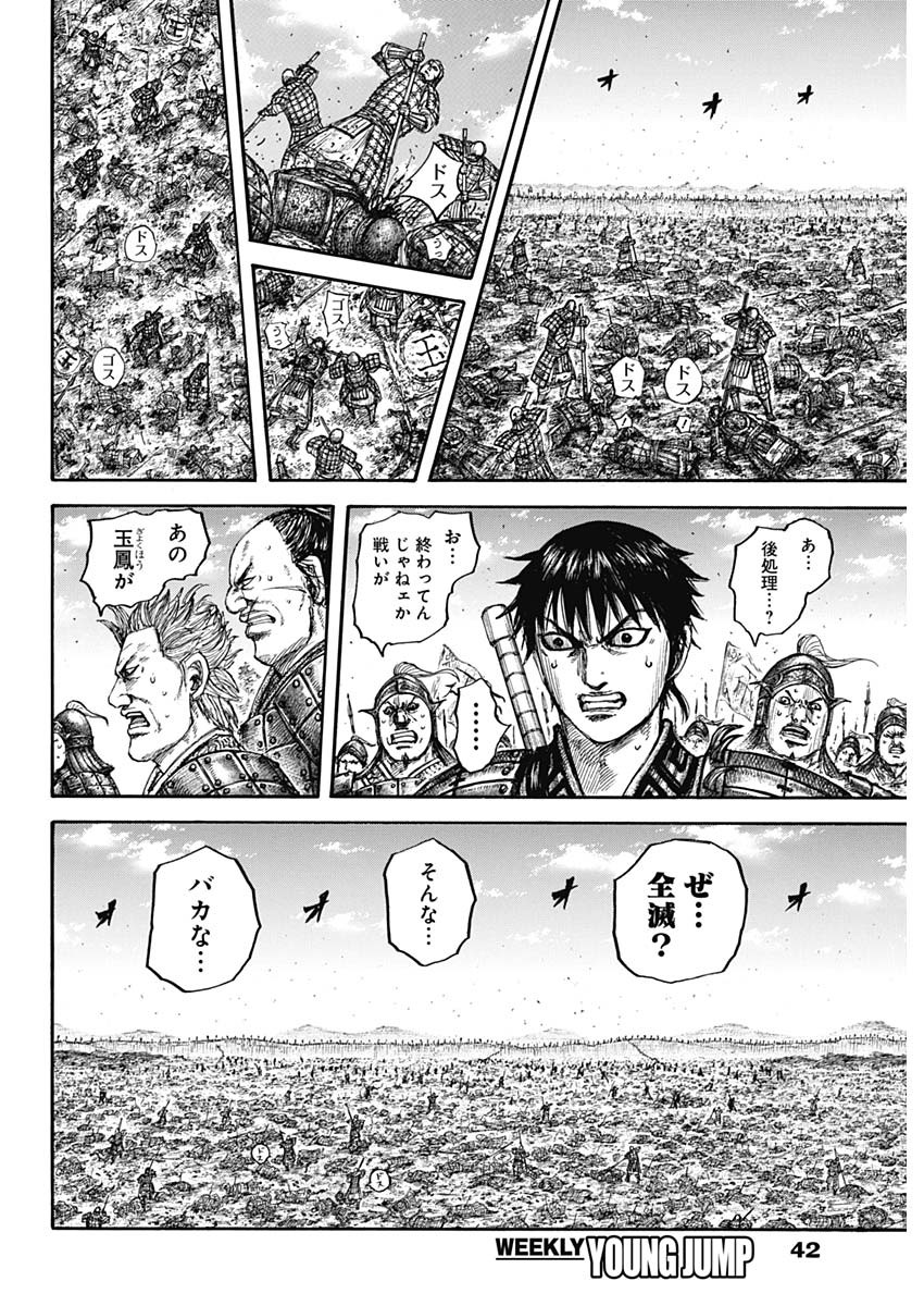 キングダム - raw - 第678話 - https://jpee.aabb.to/JPEE/55520/f3hf40irckd.jpg