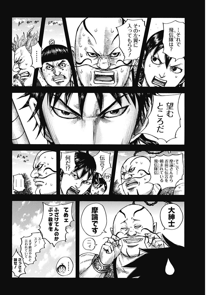 キングダム - raw - 第678話 - https://jpee.aabb.to/JPEE/55520/hqelgioois3.jpg