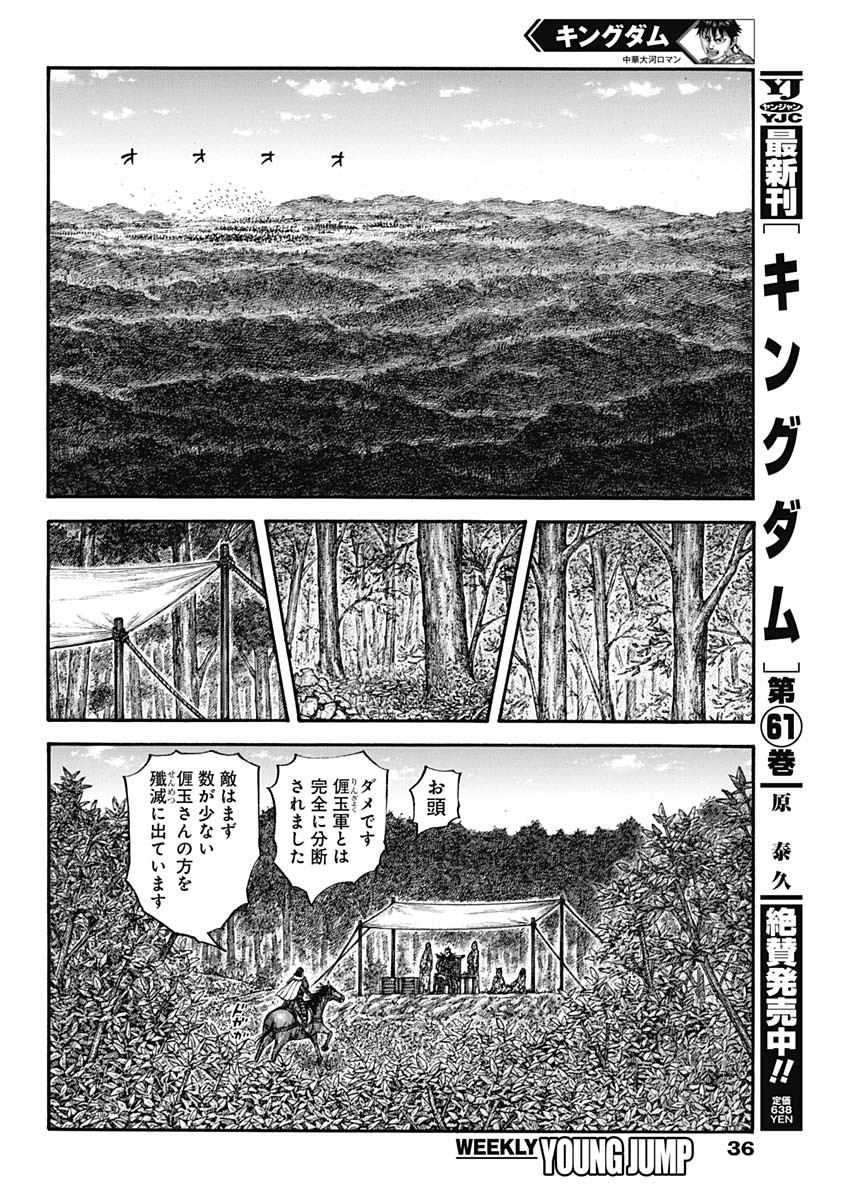 キングダム - raw - 第678話 - https://jpee.aabb.to/JPEE/55520/iel13bfk00w.jpg