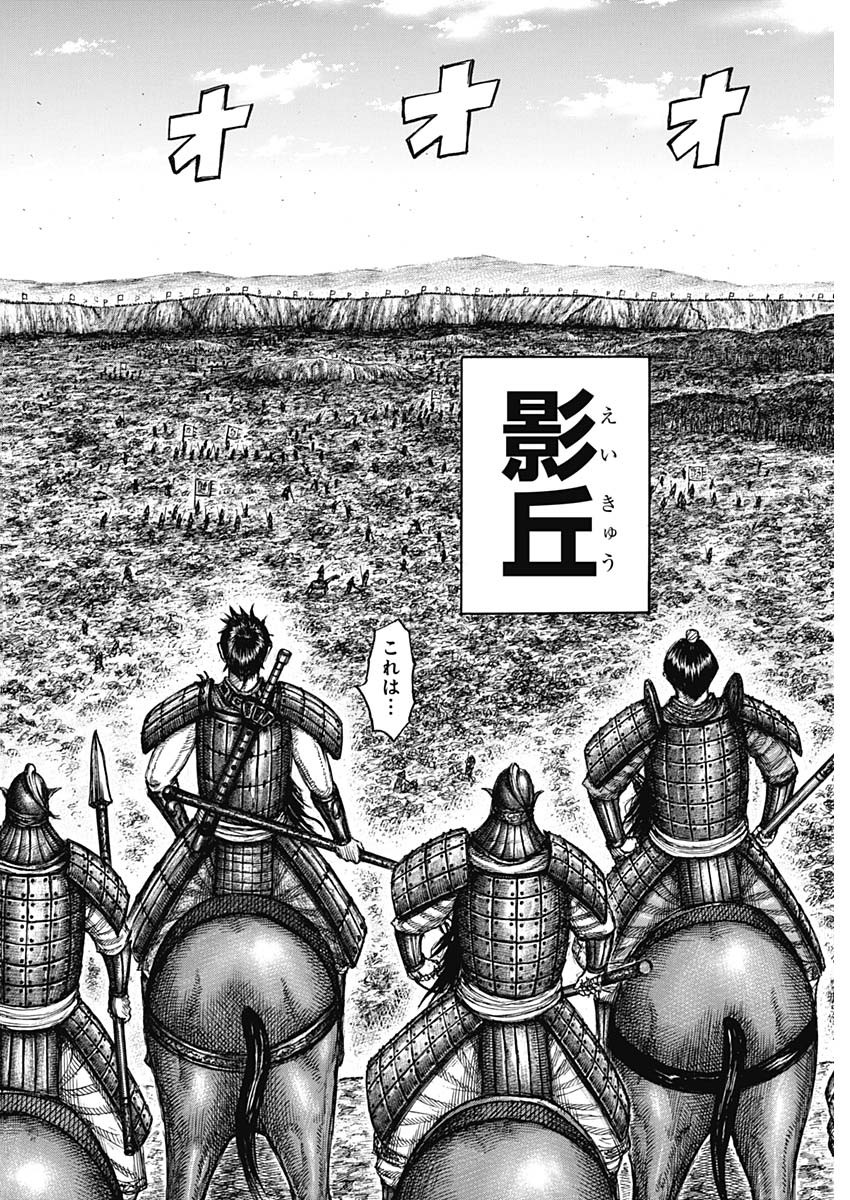 キングダム - raw - 第678話 - https://jpee.aabb.to/JPEE/55520/iiad2ynvo2n.jpg