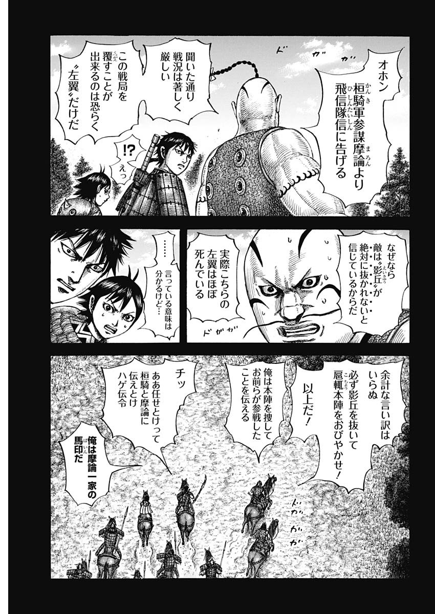 キングダム - raw - 第678話 - https://jpee.aabb.to/JPEE/55520/ivgb55kmabk.jpg