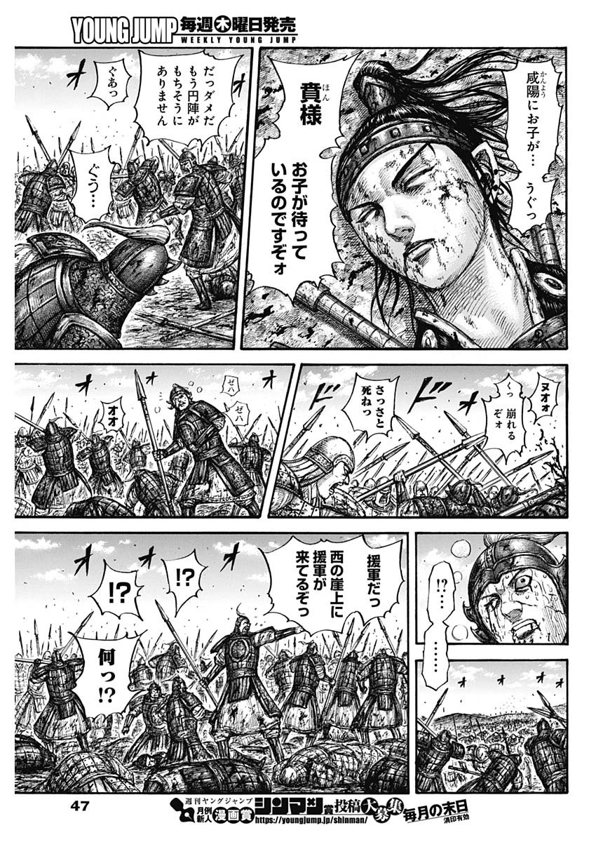 キングダム - raw - 第678話 - https://jpee.aabb.to/JPEE/55520/mkgey1wrejo.jpg