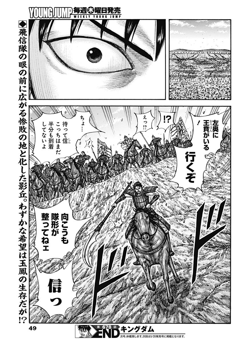 キングダム - raw - 第678話 - https://jpee.aabb.to/JPEE/55520/ogugapcyr3o.jpg