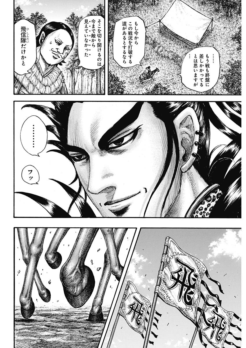 キングダム - raw - 第678話 - https://jpee.aabb.to/JPEE/55520/pxso0nobsf5.jpg