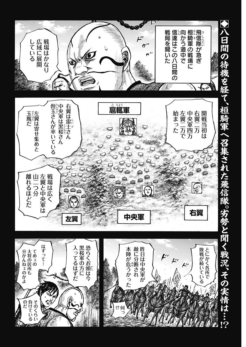キングダム - raw - 第678話 - https://jpee.aabb.to/JPEE/55520/rvezghaa3rh.jpg