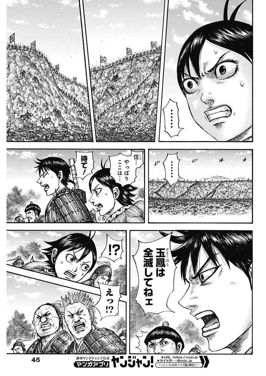 キングダム - raw - 第678話 - https://jpee.aabb.to/JPEE/55520/uajg4ab2ayb.jpg