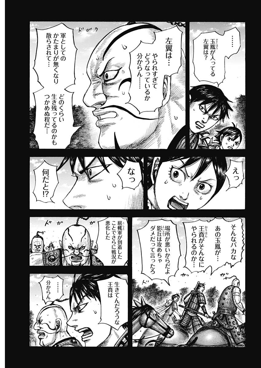キングダム - raw - 第678話 - https://jpee.aabb.to/JPEE/55520/wo0dsi0nqus.jpg