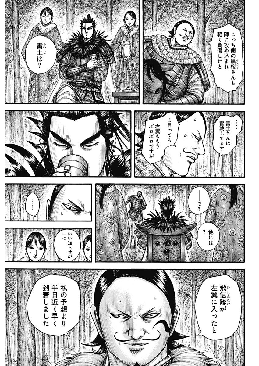 キングダム - raw - 第678話 - https://jpee.aabb.to/JPEE/55520/wt0pce5w5g1.jpg
