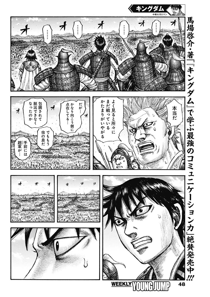 キングダム - raw - 第678話 - https://jpee.aabb.to/JPEE/55520/ycxddbcvjr5.jpg
