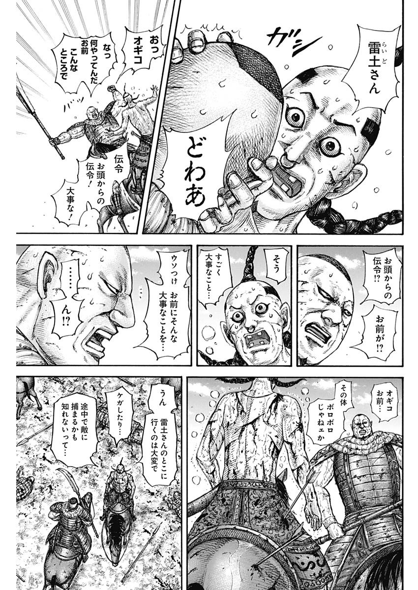 キングダム - raw - 第680話 - https://jpee.aabb.to/JPEE/55525/0ixzbppfdza.jpg