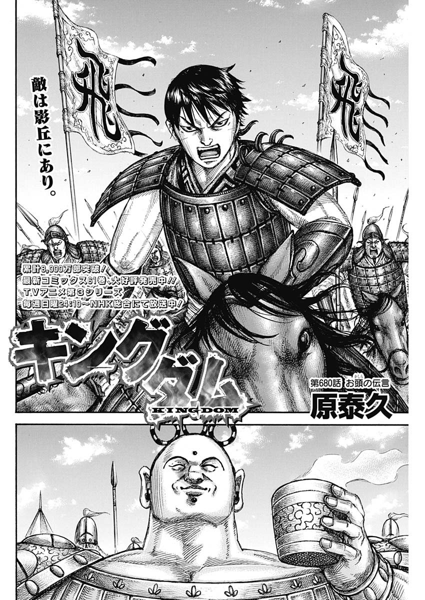 キングダム - raw - 第680話 - https://jpee.aabb.to/JPEE/55525/2bkoom0bf1a.jpg