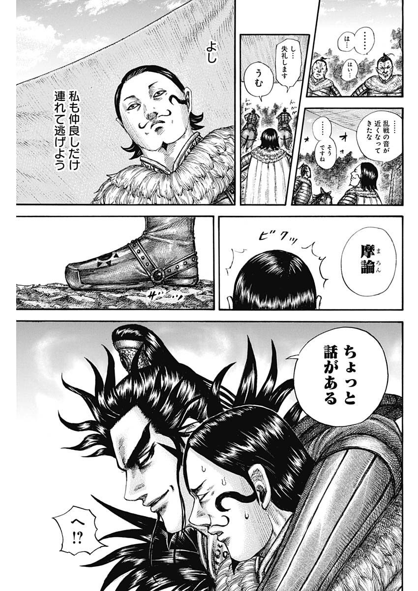 キングダム - raw - 第680話 - https://jpee.aabb.to/JPEE/55525/2pkf0oxba4w.jpg