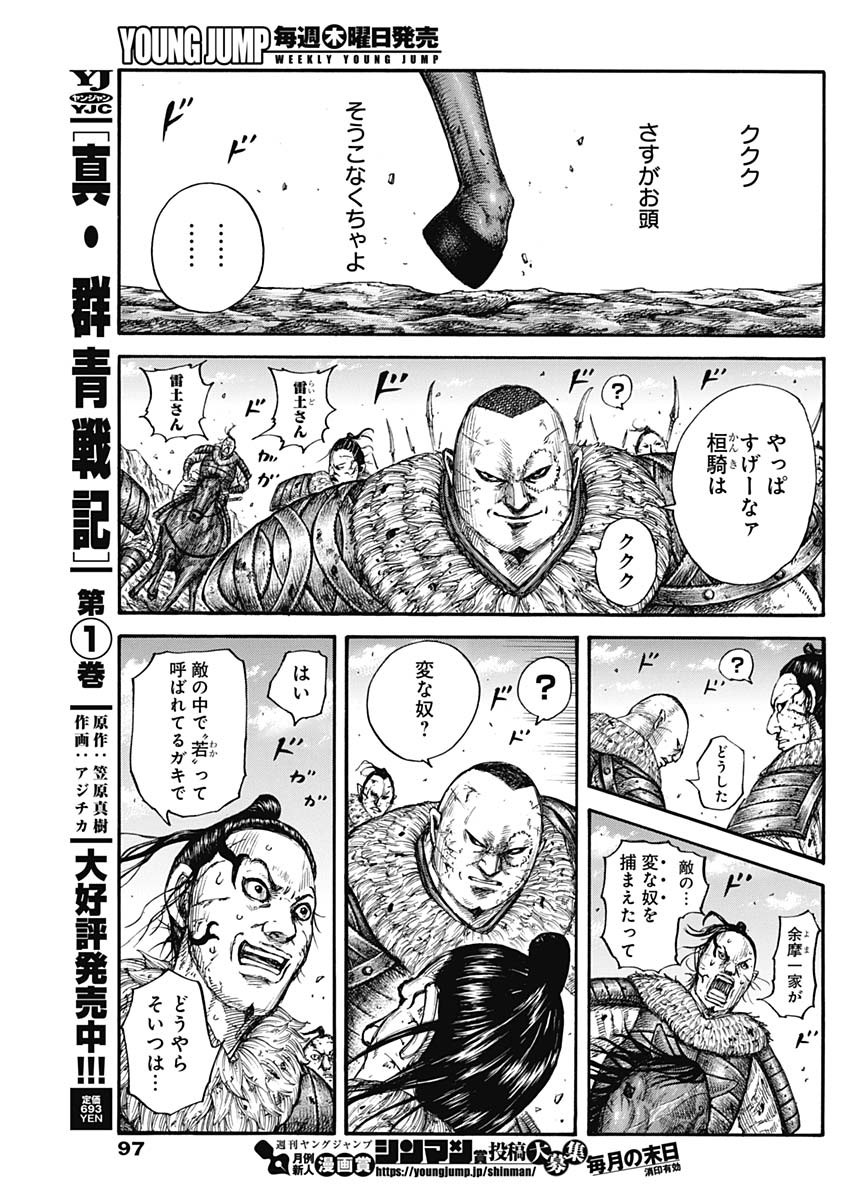 キングダム - raw - 第680話 - https://jpee.aabb.to/JPEE/55525/bhwxsdshzlo.jpg