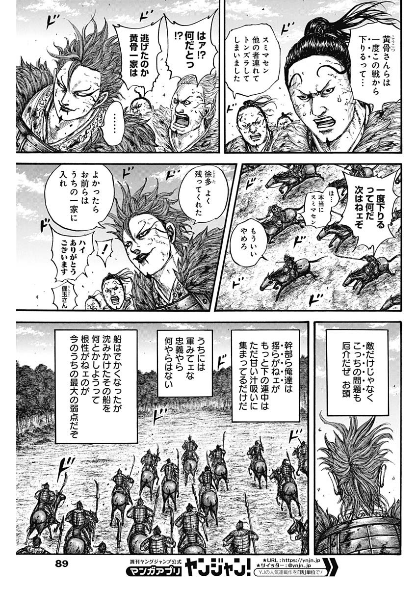 キングダム - raw - 第680話 - https://jpee.aabb.to/JPEE/55525/ce1vukwaobk.jpg