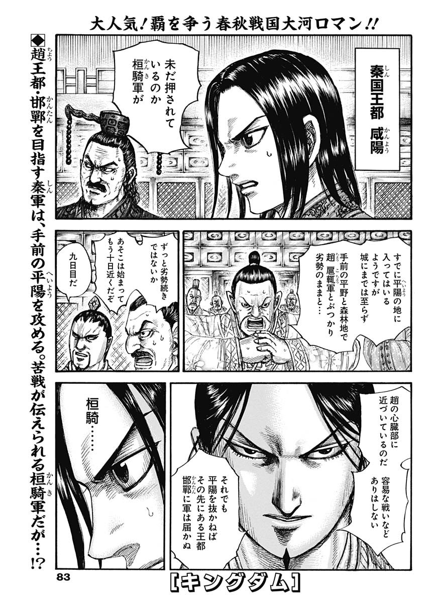 キングダム - raw - 第680話 - https://jpee.aabb.to/JPEE/55525/cwap0hy0yne.jpg
