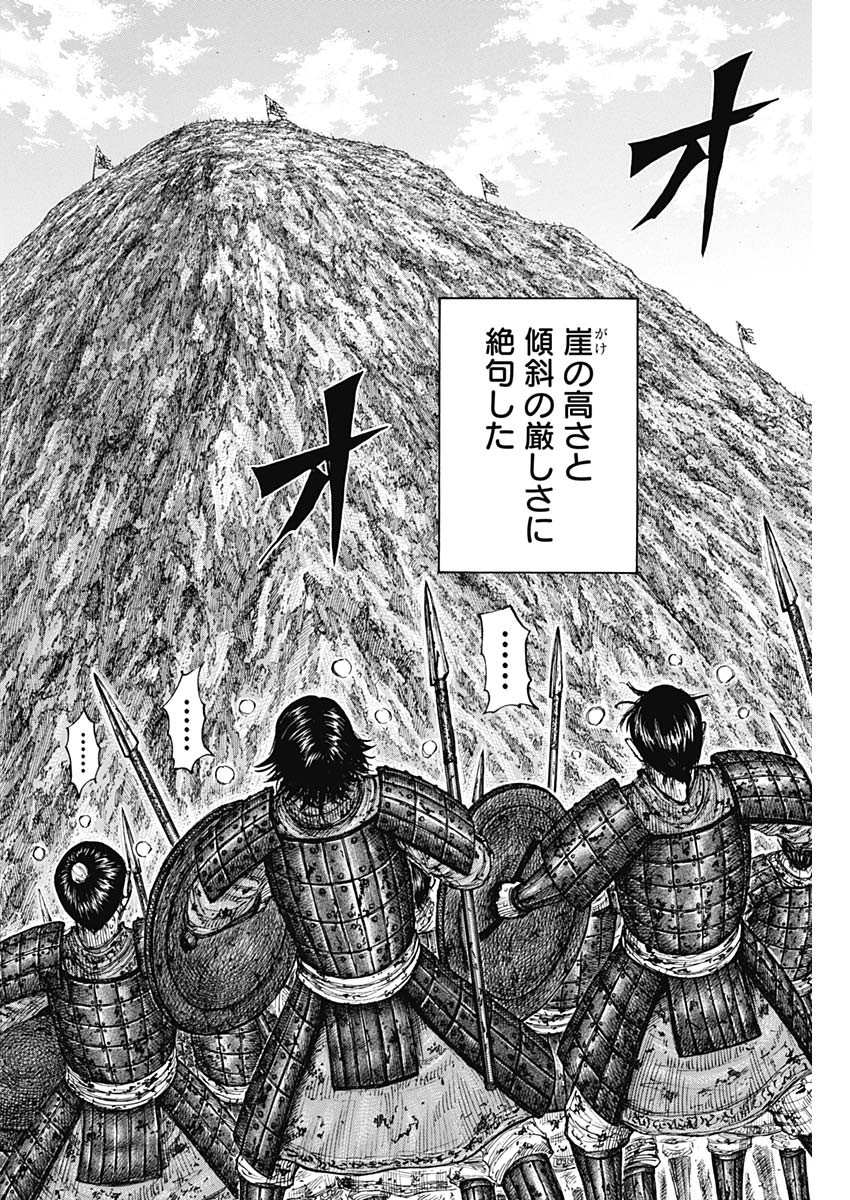 キングダム - raw - 第680話 - https://jpee.aabb.to/JPEE/55525/efbecmxmn2b.jpg