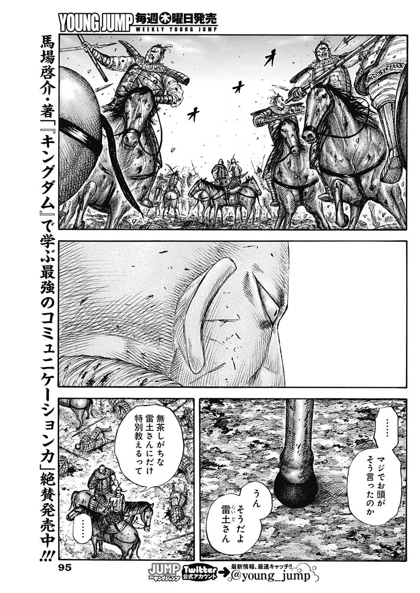 キングダム - raw - 第680話 - https://jpee.aabb.to/JPEE/55525/fb5yeeq2nf2.jpg